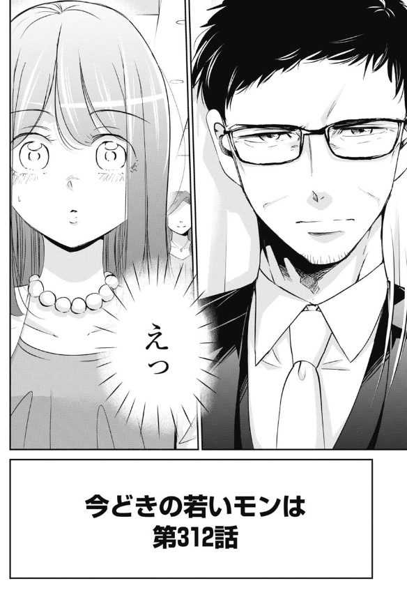 「待つ」ことの大切さについてスピーチしてくれた課長の話 2/5 