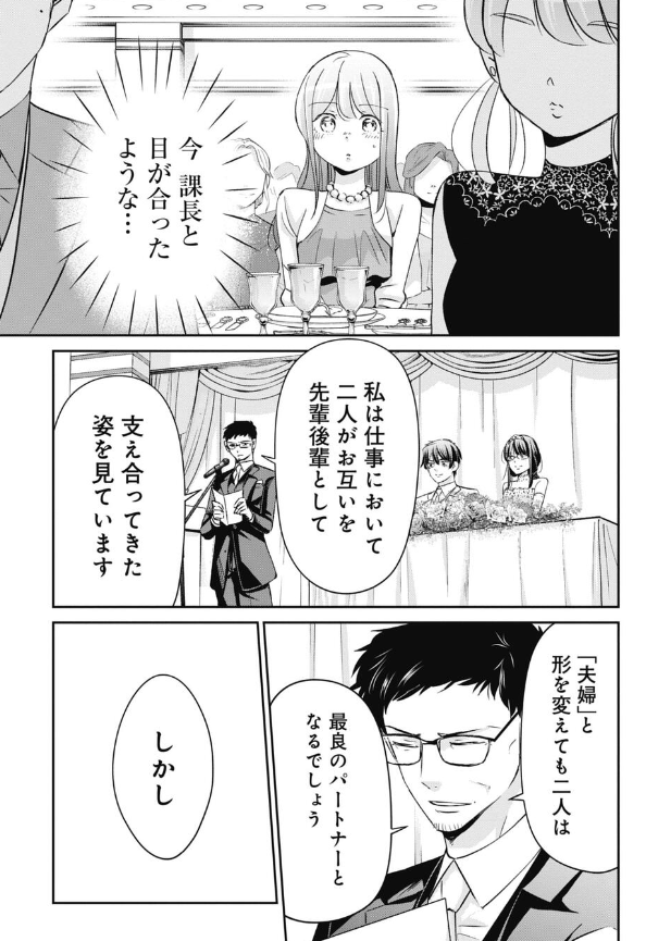 「待つ」ことの大切さについてスピーチしてくれた課長の話 2/5 