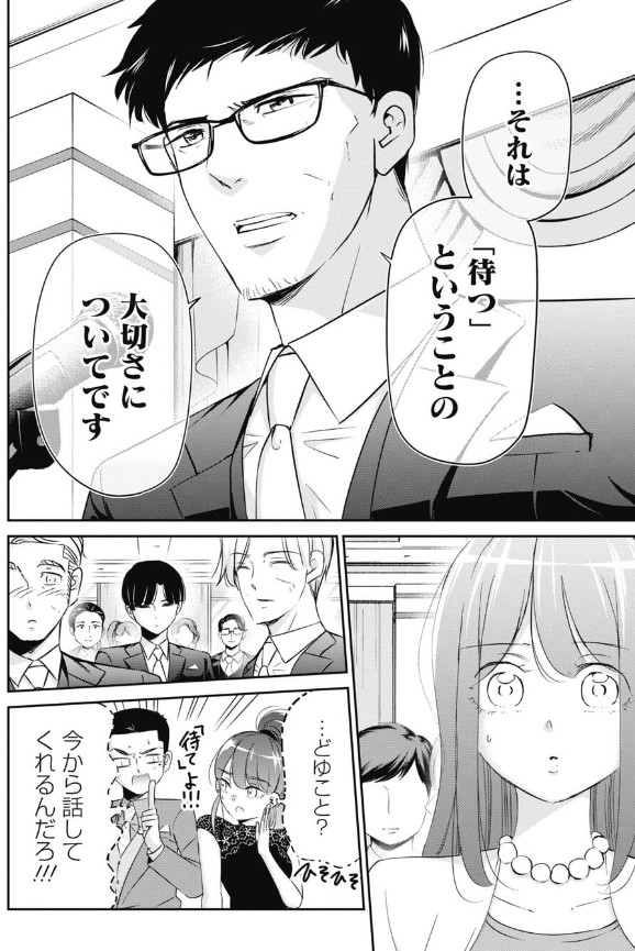 「待つ」ことの大切さについてスピーチしてくれた課長の話 3/5 
