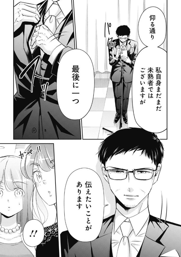 「待つ」ことの大切さについてスピーチしてくれた課長の話 3/5 