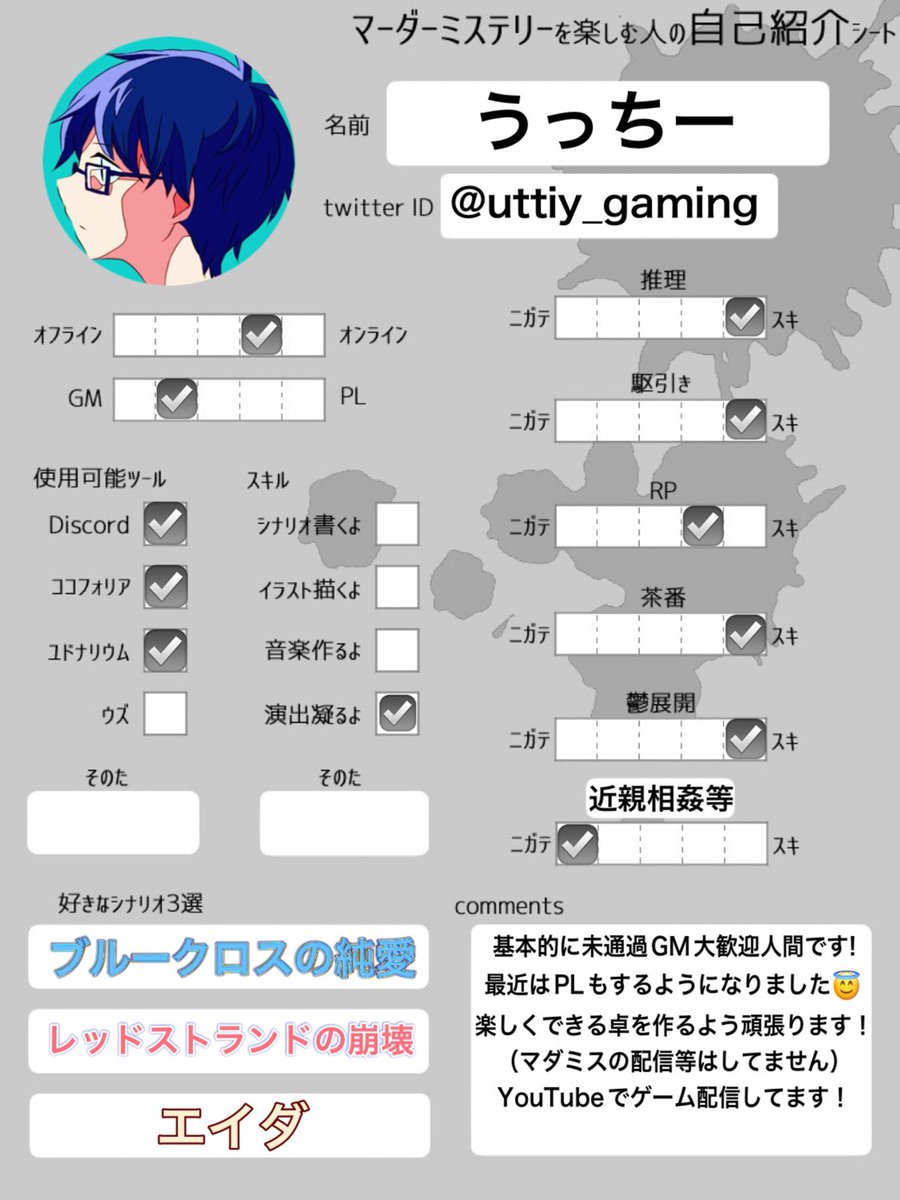 うっちーgaming 新規GM卓⭕️ tweet media