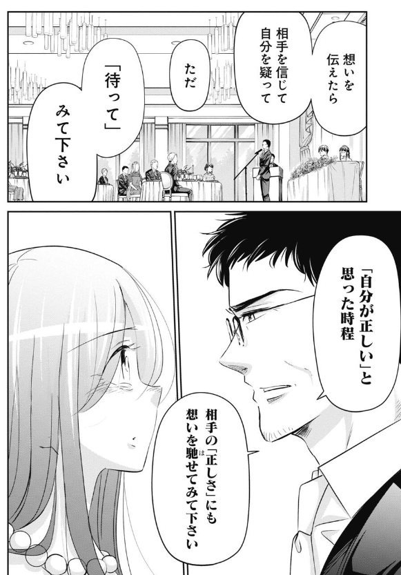 「待つ」ことの大切さについてスピーチしてくれた課長の話 4/5 