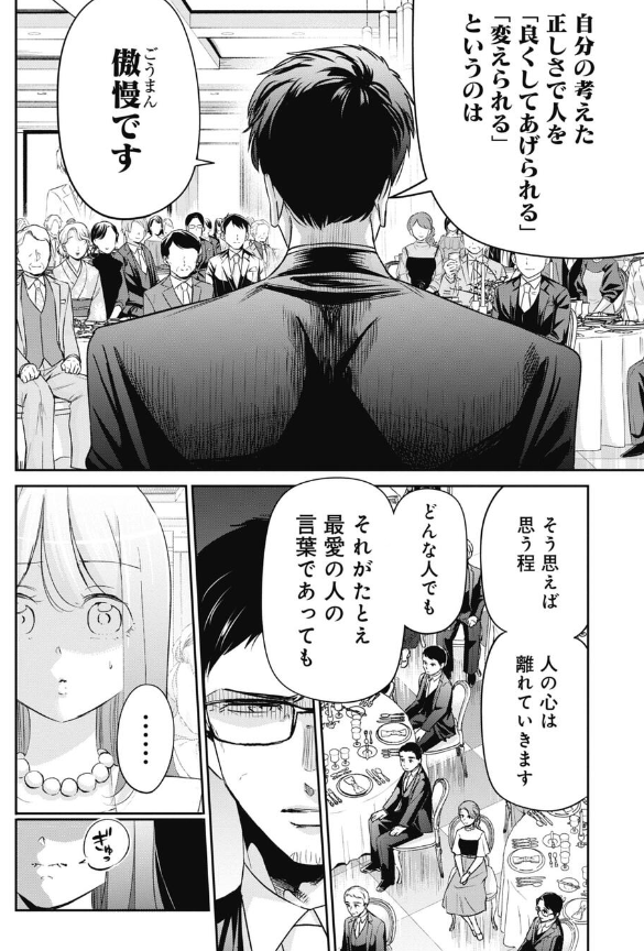 「待つ」ことの大切さについてスピーチしてくれた課長の話 4/5 