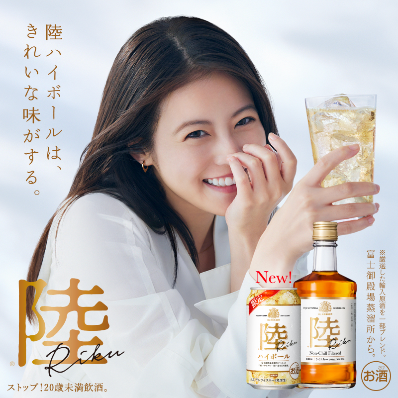 本日、 #数量限定 で #ウイスキー陸 から 陸ハイボール缶が新発売