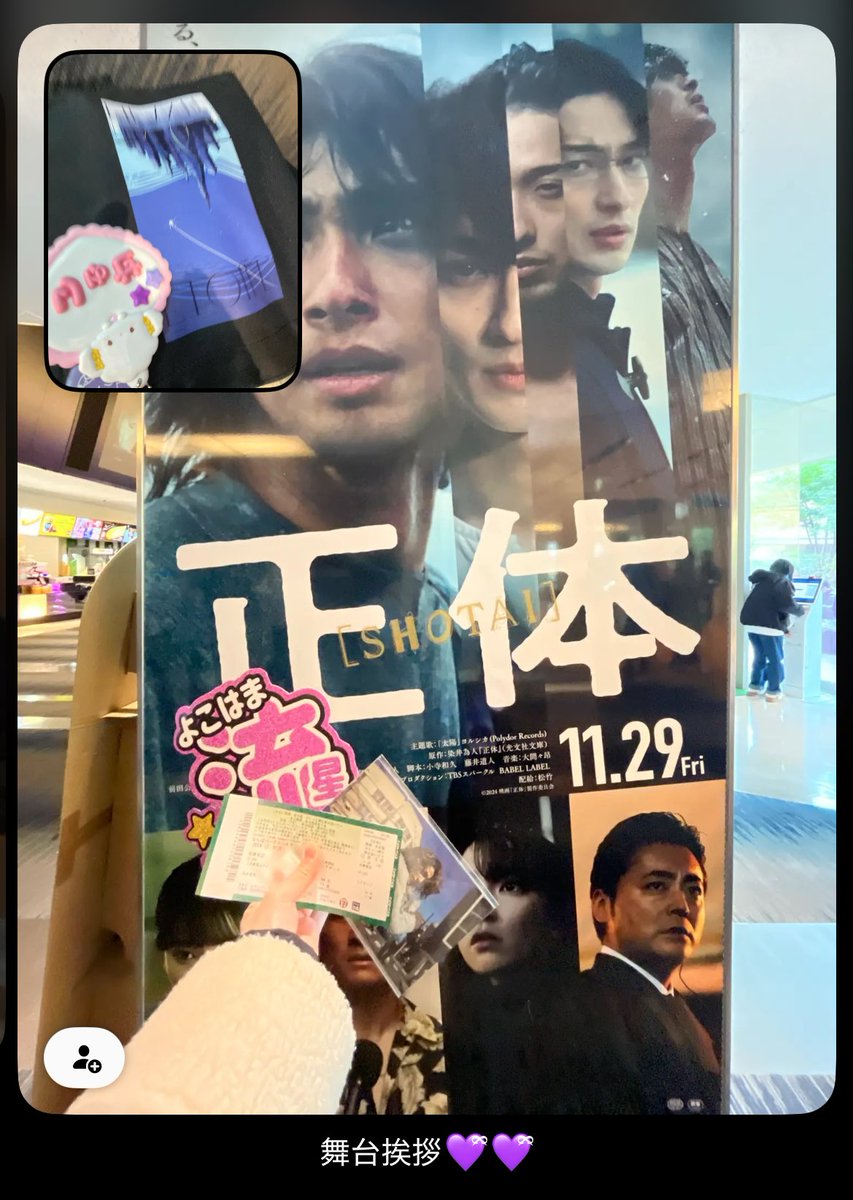 Sakura_8548_'s tweet photo. バーイベぶりに拝める💜ྀི💜ྀི
#横浜流星 #正体 https://t.co/VA90kYTTq3
