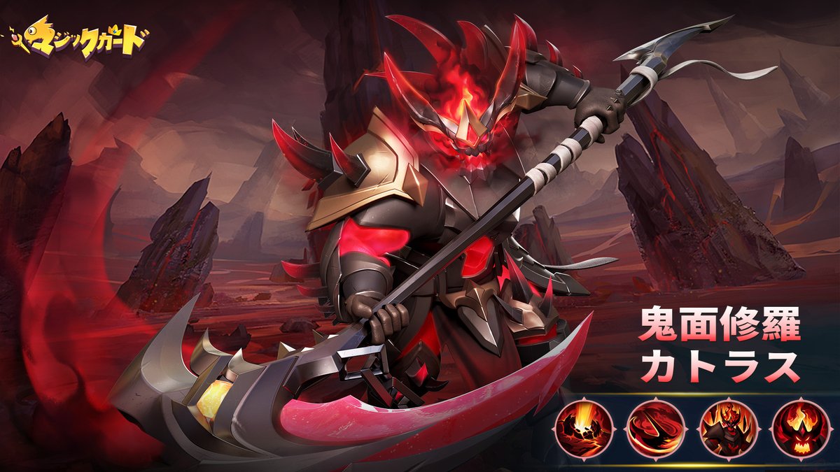 新規闇夜系ヒーロー「鬼面修羅-カトラス」登場予定！ ⏰️開催期間 12