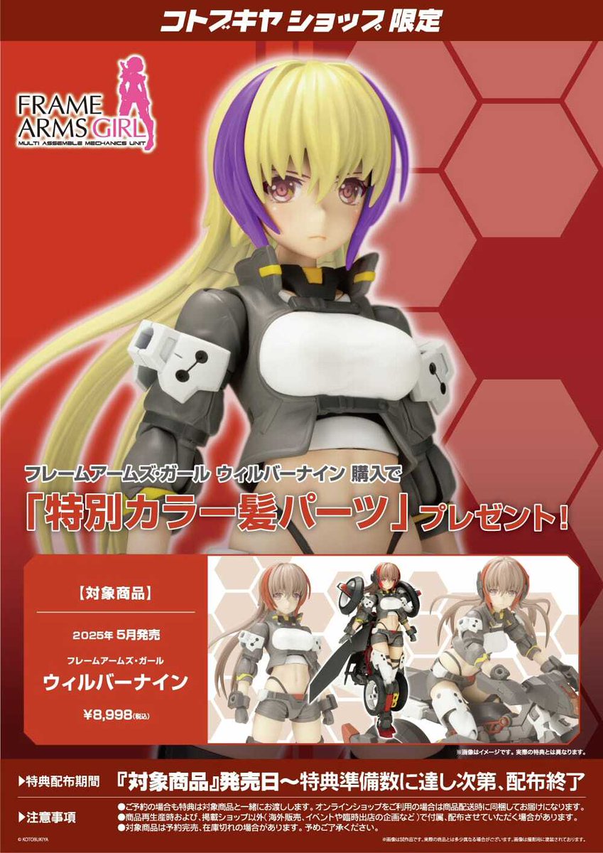 予約開始】#FAガール フレームアームズ・ガール ウィルバーナイン 疾走