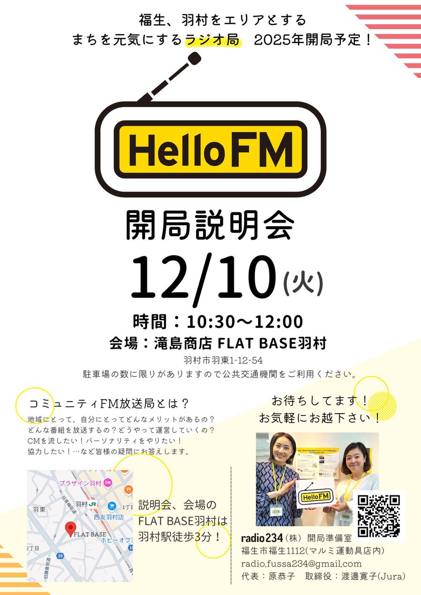 radio234_fussa's tweet image. 昨日はたくさんの方に福生説明会にお越しいただきありがとうございました🙇‍♀️

明日12/10は羽村にて！
生福生の公開生配信をさせていただいた、リスナーさん達お馴染みの滝島商店FLAT BASEさん✨

※10日は井上悟さんの講演はございません。
原とJuraで全力でお迎えします✨

ご来場お待ちしております！