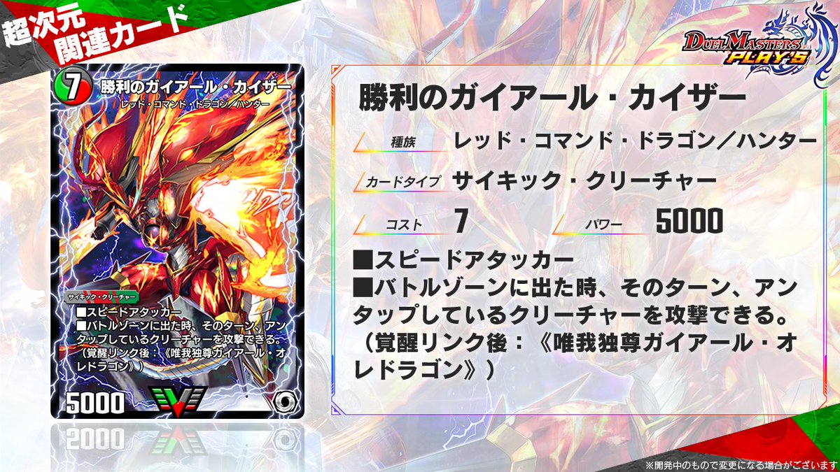 レジェプレ2025 カード情報】 《勝利のガイアール・カイザー》 《勝利