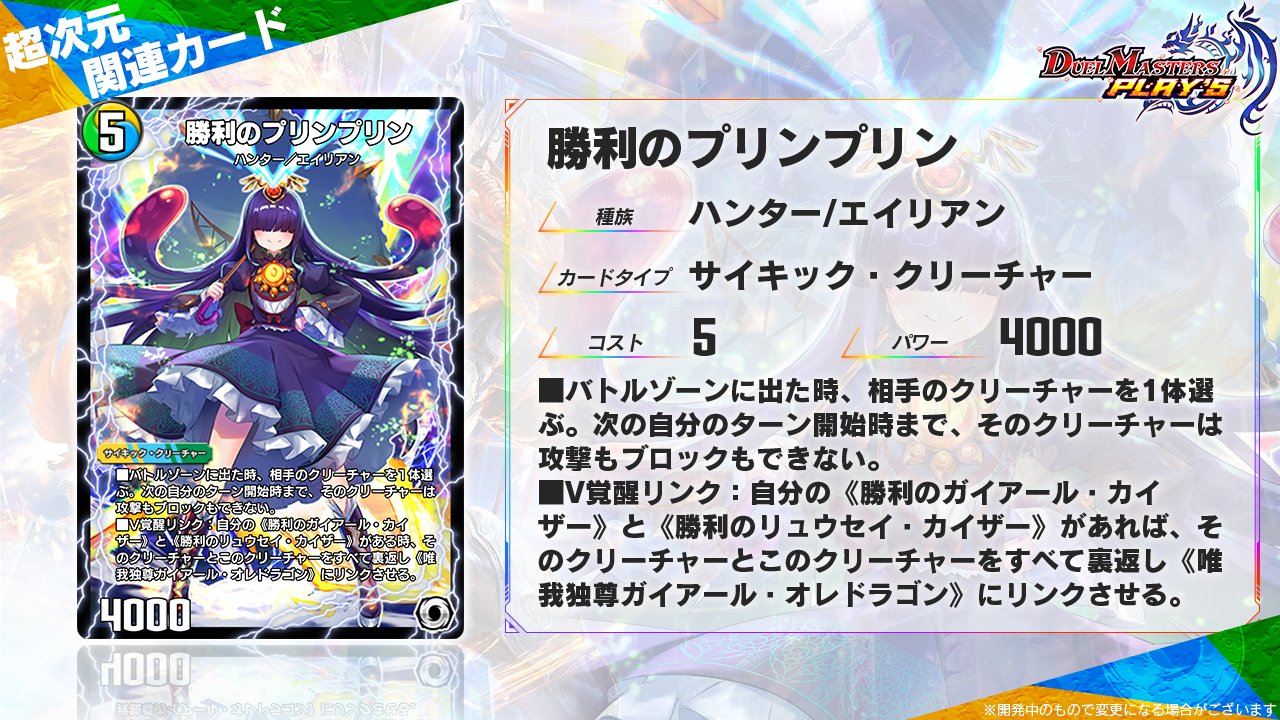 デュエル・マスターズ プレイス【公式】 on X: デュエル・マスターズ プレイス【公式】 on X: