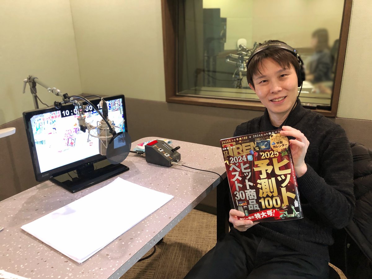 TSC_TVsetouchi's tweet photo. ˗ˏˋ 📢今週土曜　放送！！📺 ˊˎ˗

「必見！ヒット商品研究所」は、#テレ東 系列で
12/14(土)午後4時から放送！✨✨

今回、番組ナレーションを担当して下さったのは、
#椎名一真 さん！！

耳心地のよいナレーションで、番組を
最後まで見たくなること間違いなし😀👍

ぜひ、お楽しみに♪ https://t.co/36xSby1DhJ