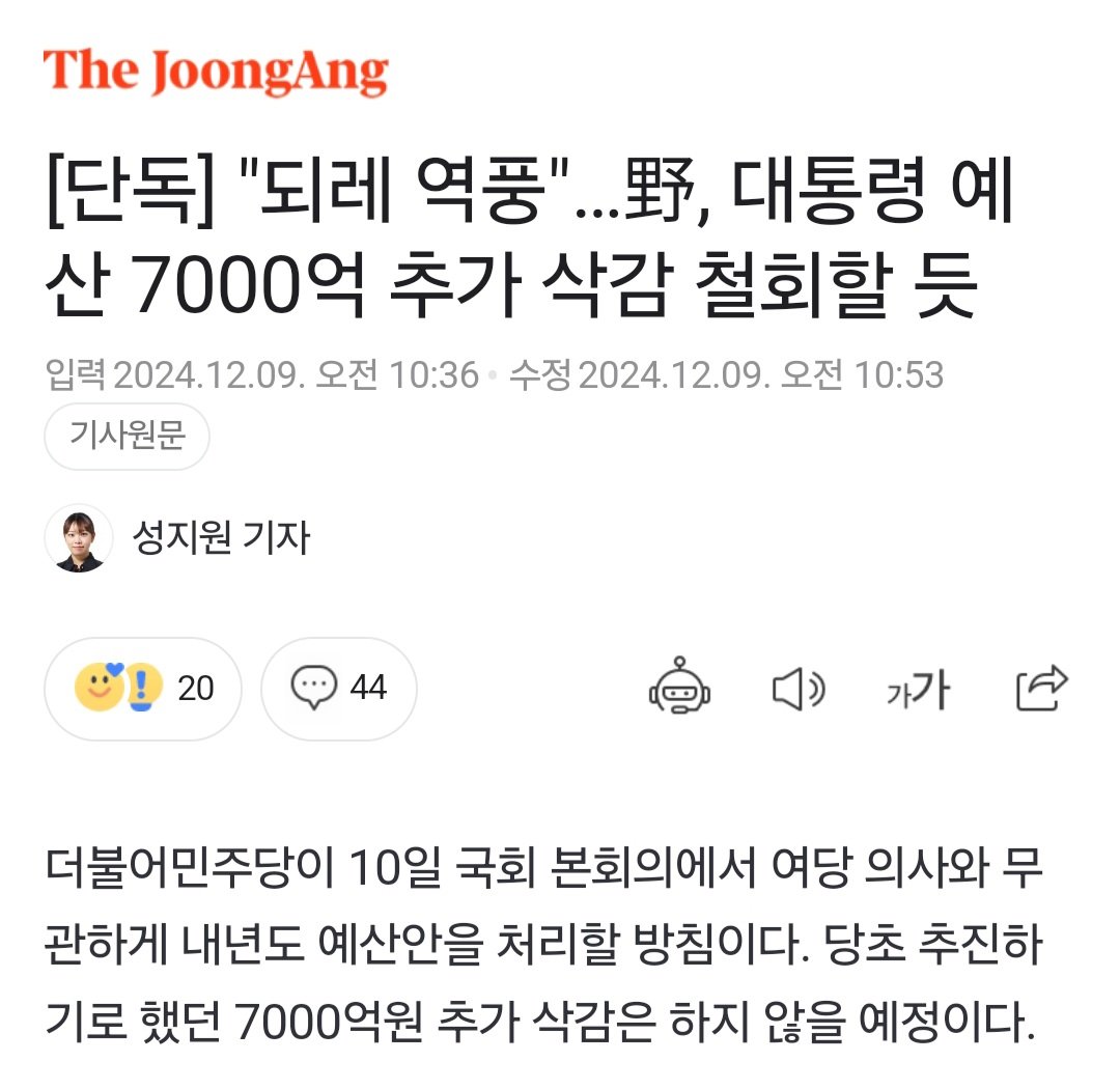 탄핵 부결되서 지들 기분 나쁘다고 대통령실 예산 등을 추가로 7000억 삭감 추진할려다가 민생 관련 예산도 삭감하고 지들 연봉은 올려논 거 다 들켜서 욕 쳐먹으니까 철회한다 이 소리 나옴ㅋㅋㅋ
naver.me/FA2bjUpy