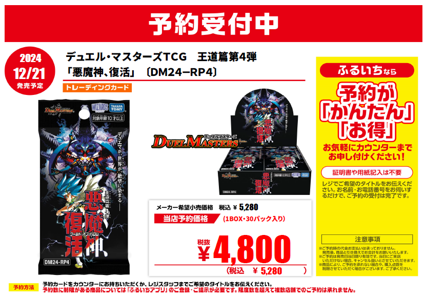 📣トレカ新作予約情報 12/21（土）発売 デュエル・マスターズTCG