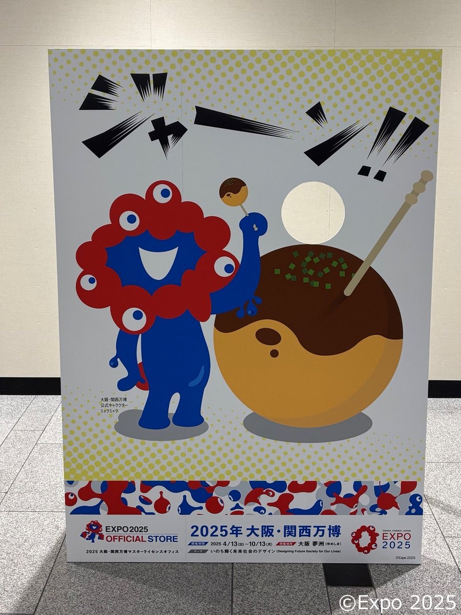 ミャクミャク フォトスポットのご紹介～ 大阪駅にミャクミャクと一緒に
