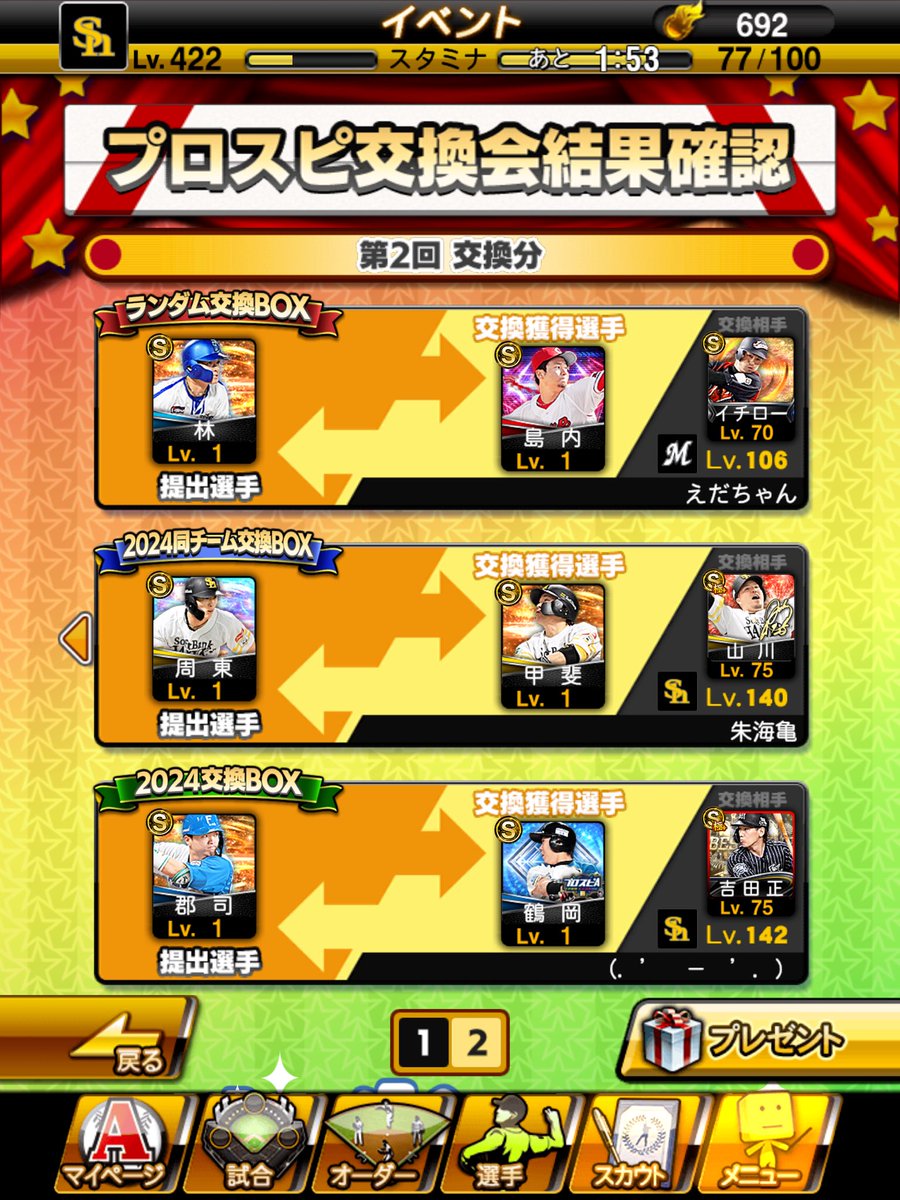 sobasantama's tweet photo. 今回はキャッチアンドリリースで

甲斐さん未所持じゃったけど、リーグはもういいから去年のSiri1で頑張ってもらいます

残りの会で１人は当たればいいな〜🙏

#プロスピA https://t.co/BbRSlRlAXN