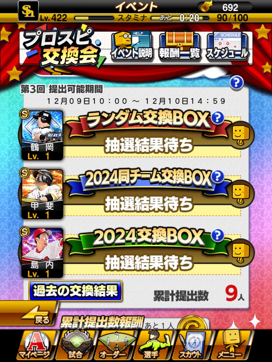 sobasantama's tweet photo. 今回はキャッチアンドリリースで

甲斐さん未所持じゃったけど、リーグはもういいから去年のSiri1で頑張ってもらいます

残りの会で１人は当たればいいな〜🙏

#プロスピA https://t.co/BbRSlRlAXN