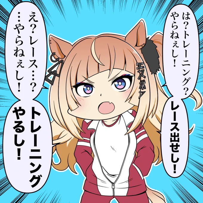 反抗期オーバードライブ
#エスポワールシチー 