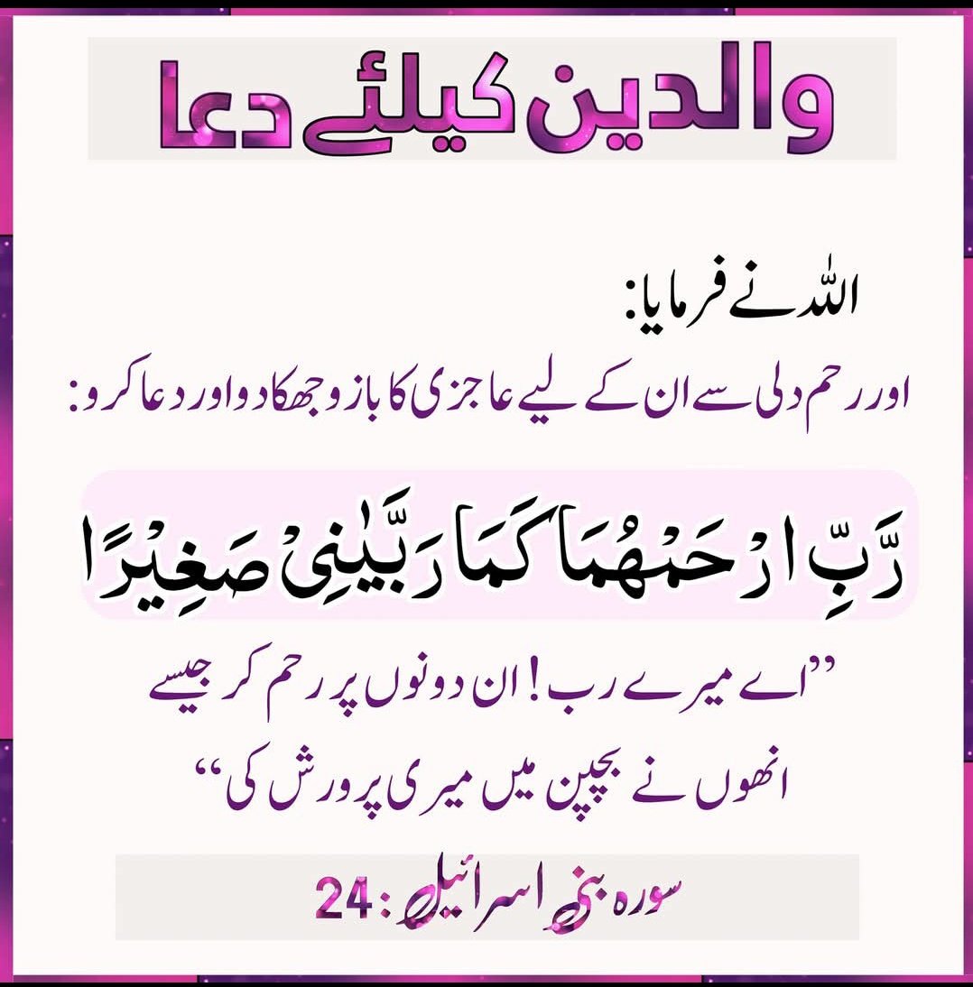 ErumSafia's tweet image. اسلام علیکم ورحمتہ اللہ وبرکاتہ اللہ
Dua For Parents 💞
والدین کے لیے دعا 🤲🏼