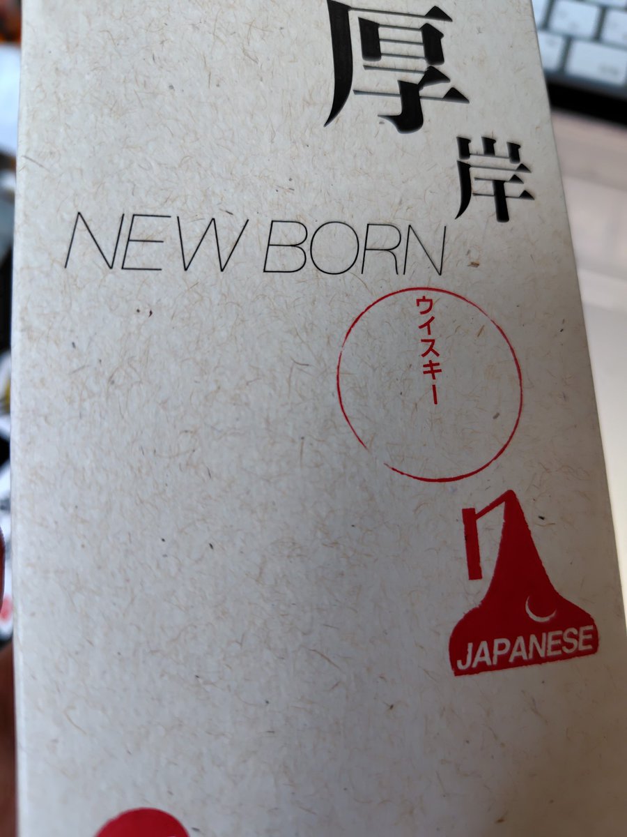 こないだ買った酒など、あるので 