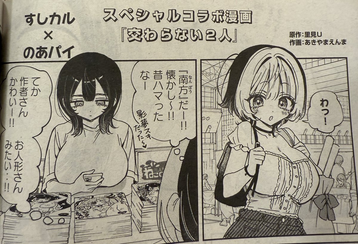 💗のあ先輩×すしカルマコラボ💗
•平成女児服コラボ👧
•平成女児服アクリルアート抽選プレゼント🎁
•里見Uとあきやまえんま先生の対談🤍
•スペシャルコラボ漫画(原作U.作画あきやま先生💓)
を今日発売のヤンマガにて特集していただいてます!