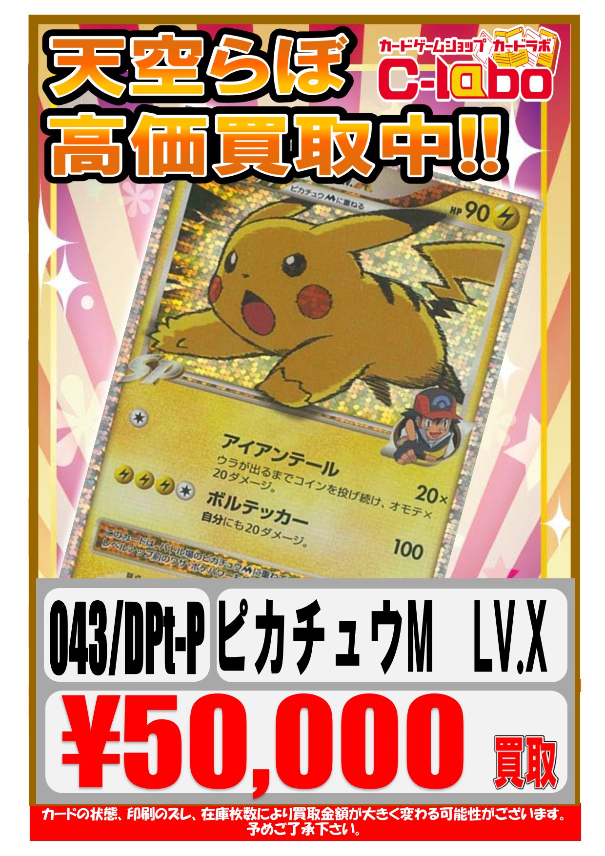 ピカチュウ　まとめ売り 買取】ポケモンカード プロモ 紳士風のピカチュウ 210/SM-P