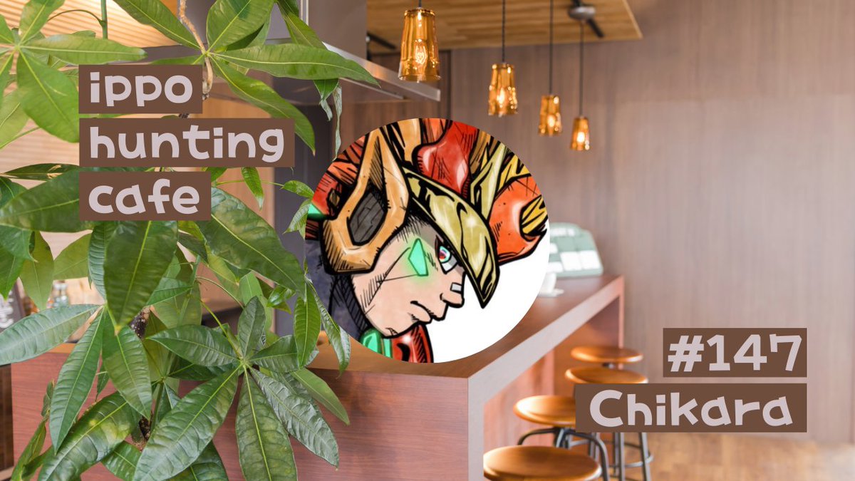 hajimeno__ippo's tweet image. Chikaraさん @chikara_ctd 
◇━━━━━━━━━━━━◇
共感できる話題が多く、共通の挑戦に取り組んでいる点がとても印象的でした。貴重なお話を共有していただき、ありがとうございました😊🙏
=====
ippo hunting cafe
#いっぽと雑談
#100人とzoomするまで終われまてん
#Googlemeet