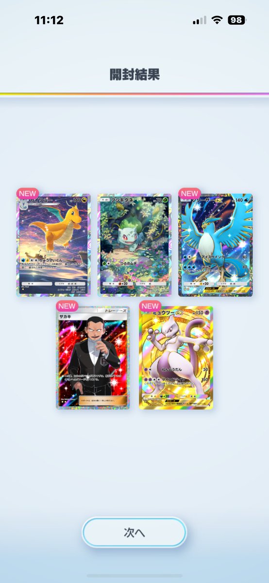 mx9be's tweet photo. 無課金でゴッドパック！！！！
#ポケポケ https://t.co/Hy0DAvPauR