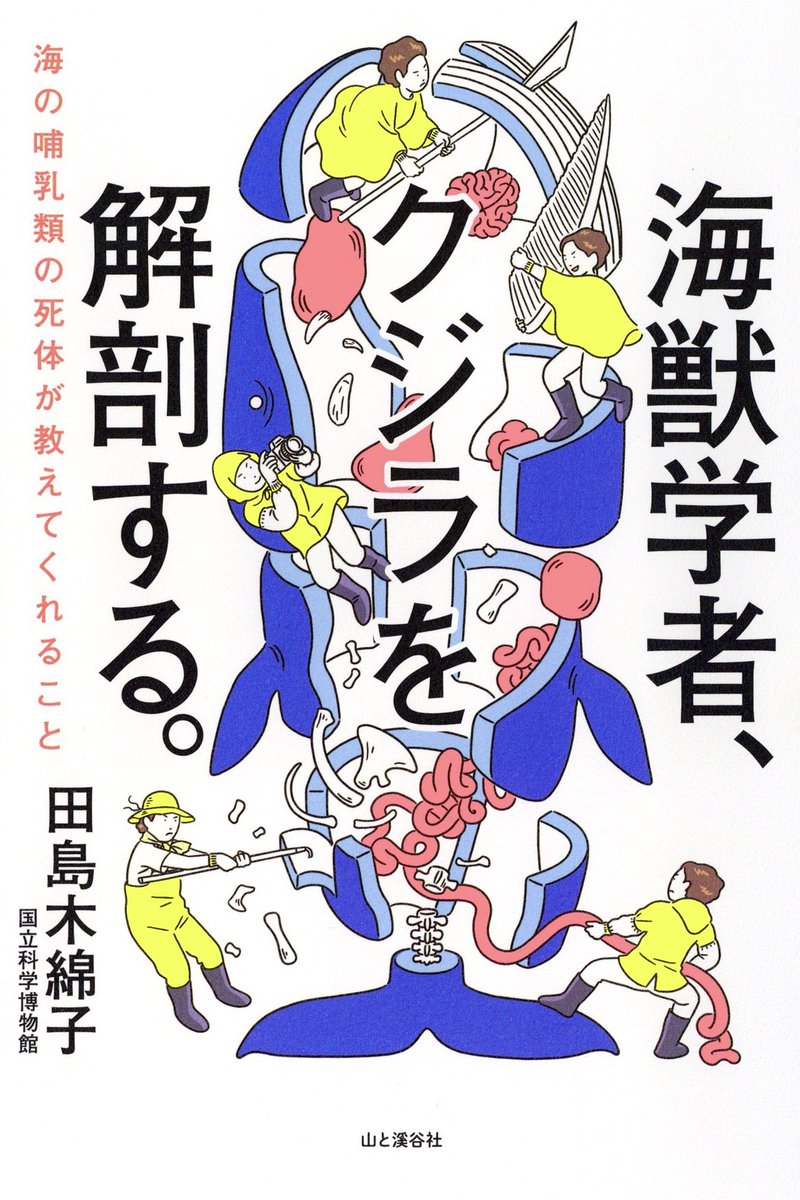 学者さんの(本当に興味深い)研究に、「楽しそう!」と興味を持っていただけるようにと思って装画(挿絵も)を描いてます。 