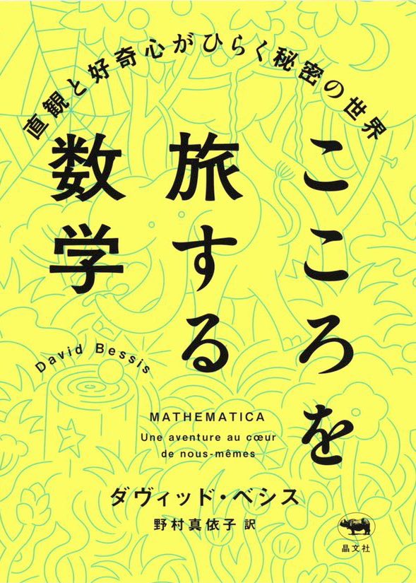 学者さんの(本当に興味深い)研究に、「楽しそう!」と興味を持っていただけるようにと思って装画(挿絵も)を描いてます。 