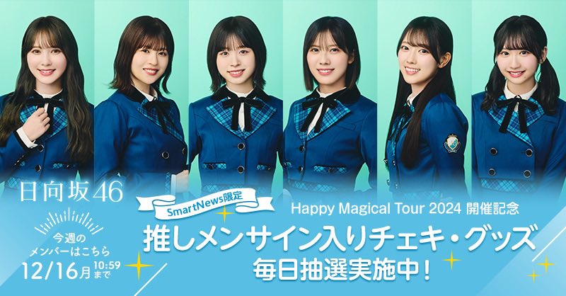 日向坂46 on X: 日向坂46 on X: