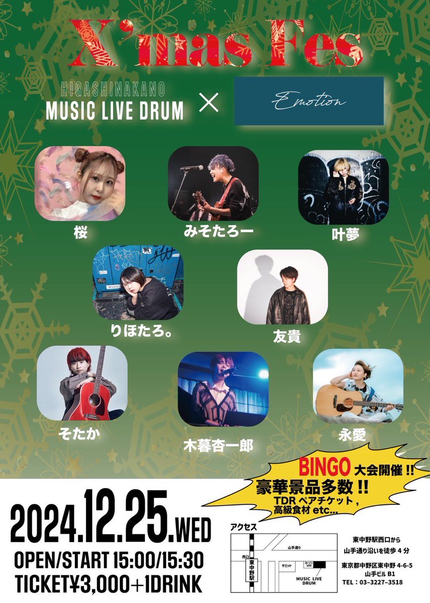 TaroMisoda's tweet photo. 年内ラストライブはこちら！クリスマス当日！個人的に今年沢山刺激をもらった若手アーティストが大集結してるのが感慨深い🥹

30歳若手のみそたろーもかまします💪🔥

◆2024.12.25(水)
X'mas Fes@東中野Music Live DRUM
OPEN 15:00 / START 15:30
ご予約はこちらから💁‍♂️
https://t.co/gXmKPGVbDG https://t.co/l0IPTLRBoh