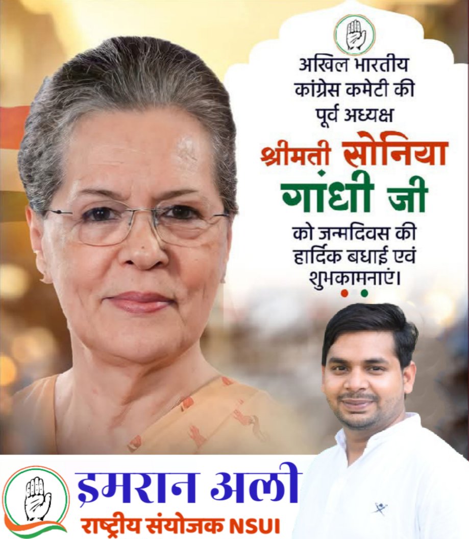 Imran_Ali_Monu's tweet photo. श्रीमती सोनिया गांधी जी को ��न्मदिवस की हार्दिक शुभकामनाएं। 
आप सदैव स्वस्थ, सुखी और दीर्घायु रहें।

आपका त्याग, समर्पण, अद्वितीय नेतृत्व और कर्तव्यनिष्ठा प्रत्येक कांग्रेसजन के लिए प्रेरणा और ��ार्गदर्शक हैं। https://t.co/zNodjkoREa
