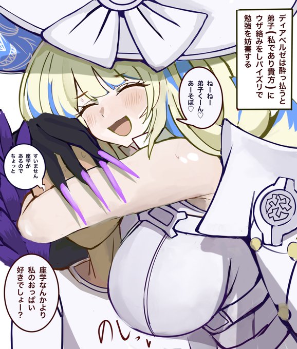 ディアベルゼさんの楽しみ 