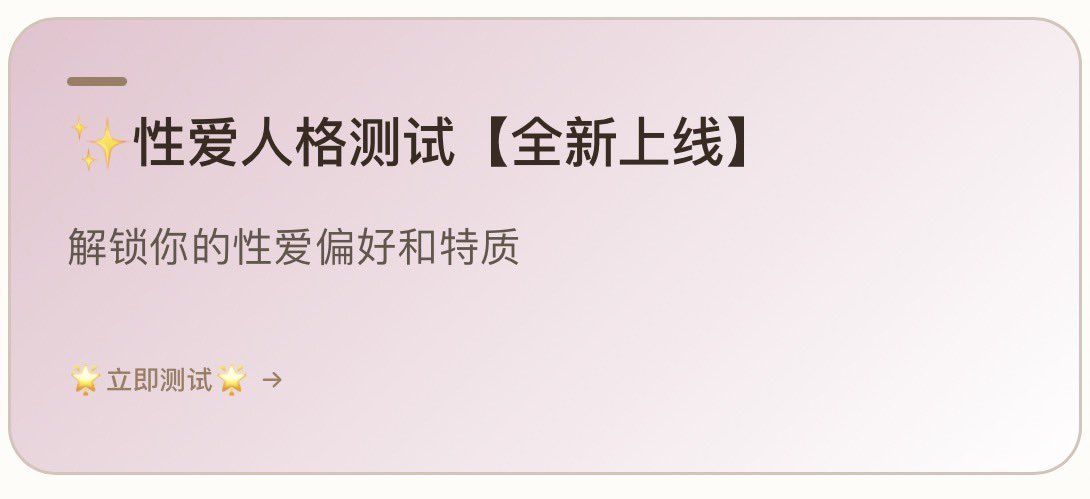𝐒𝐞𝐱人格测试💕来啦❣️
做爱体验好，先了解自己最重要

做这个测试，也是希望它能帮助你了解自己性爱风格、性爱互动、表达能力、魅力等等

第一次自己出测试，还有很多不足
仅供娱乐参考🥺还请见谅

测试地址：https://t.co/XRY6XaYRZr https://t.co/T9MhQ61nCB