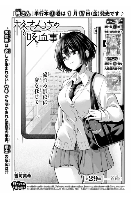 🧛‍♀️#柊さんちの吸血事情🧛‍♀️
#別マガ 1月号に
第29滴「血婚‼︎」掲載中✨

"吸血鬼は女しか生まれない"
サキから明かされた衝撃の事実。
翔太の反応は⁉️

単行本④巻大好評発売中❤️
ぜひぜひチェックしてみてね💨 