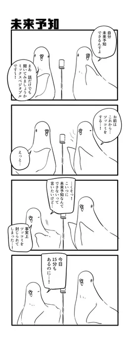 未来予知 