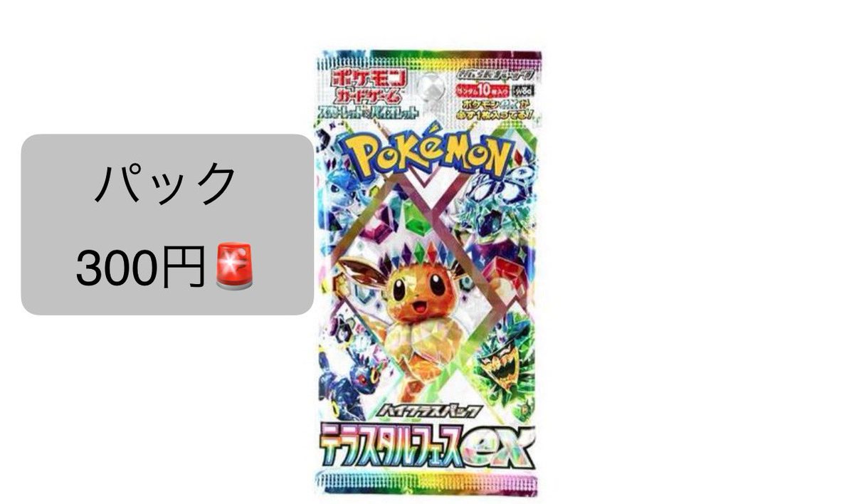 バラパック　買取

サーチ済みパックでも大丈夫

ポケモンカード
テラスタルフェスex ：300円🔰
シャイニートレ　：　260🚨
vユニ　　　　　 ：　450🚨
151                        ：　240🚨
超電　　　　　　：　60円
楽園　　　　　　：　50円
ステラミラクル　：　50円
ロストアビス　　：　60