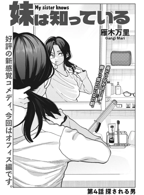 今日12/9(月)発売のヤンマガに #妹は知っている 4話「探される男」が掲載されています。
よろしくお願いします! 