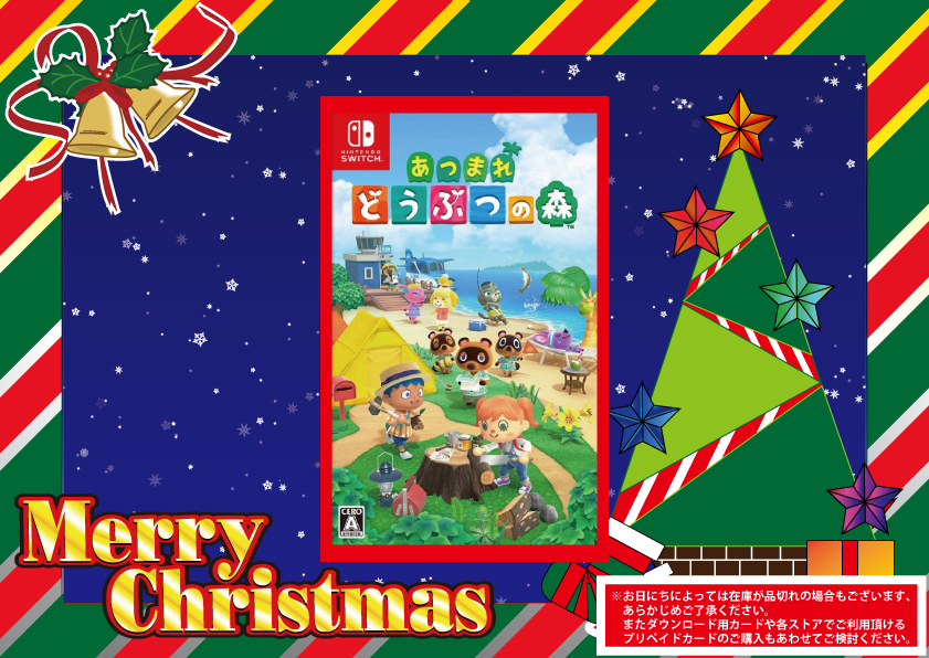 クリスマスにオススメのゲームソフトをご紹介！ 【Nintendo Switch
