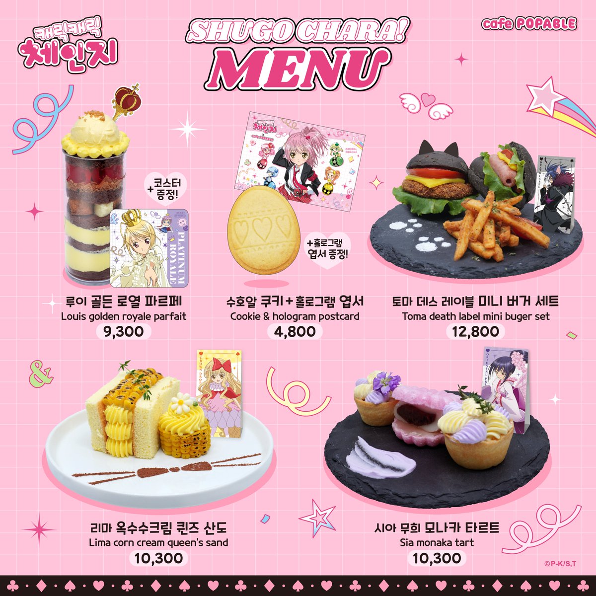 popable_01's tweet photo. [캐릭캐릭체인지 X 팝퍼블]
 
 캐릭캐릭체인지 카페 MENU 공개 🙌
 
 ※ 유의사항
 - 모든 음료 ICE만 가능합니다.
 - 당일 판매량에 따라 일부 메뉴 조기 소진 될 수 있습니다.
 
 ※ 위치
 ★장소 : 팝퍼블 용산점
★기간 : 24.12.20(금) ~ 25.03.16(일)

#팝퍼블용산점 #캐릭캐릭체인지 #캐캐체카페 https://t.co/R97ShDIqTc