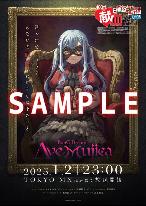 A1ポスター MELTY BLOOD 「コミケ×赤十字」 献血応援イベント バンドリ！ BanG Dream! 公式 on X: 