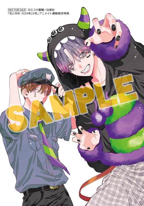 アニメイトオンラインで雑誌「花とゆめ」「ザ花とゆめ」を購入すると、表紙イラストのブロマイド特典が付きます3300円以上で送料無料!なので、直近号も一緒にチェックしてみてね#春の嵐とモンスター#野良猫と狼#顔だけじゃ好きになりません【雑誌】花とゆめ 【通販限定特典付き】 