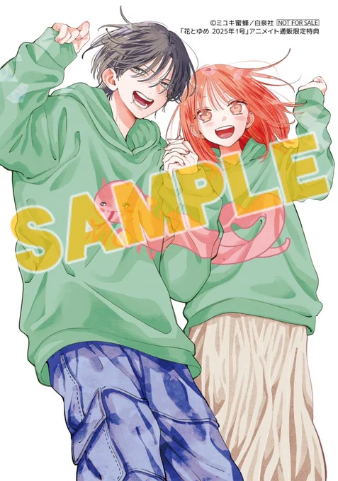 アニメイトオンラインで雑誌「花とゆめ」「ザ花とゆめ」を購入すると、表紙イラストのブロマイド特典が付きます3300円以上で送料無料!なので、直近号も一緒にチェックしてみてね#春の嵐とモンスター#野良猫と狼#顔だけじゃ好きになりません【雑誌】花とゆめ 【通販限定特典付き】 