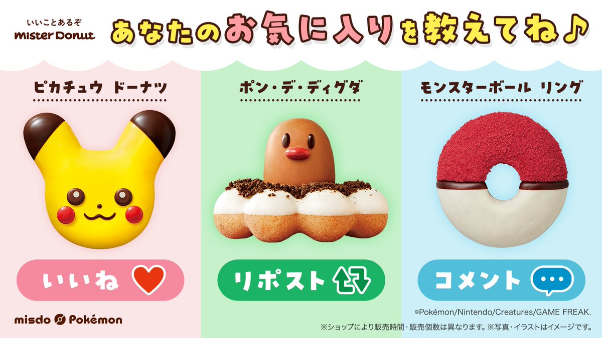 misterdonut_jp's tweet photo. 💫━━＼あなたのお気に入りはどれ？／━━💫

　　⚡ピカチュウ ドーナツ→いいね❤️
　　⛰️ポン・デ・ディグダ→リポスト🔁
　　🔴モンスターボール リング→コメント💬

💫━━━━━━━━━━━━━━━━━━━💫

いいね❤️＆リポスト🔁＆コメント💬で教えてね🎶

#ミスタードーナツ #ポケモン https://t.co/i2mDrw0bGl