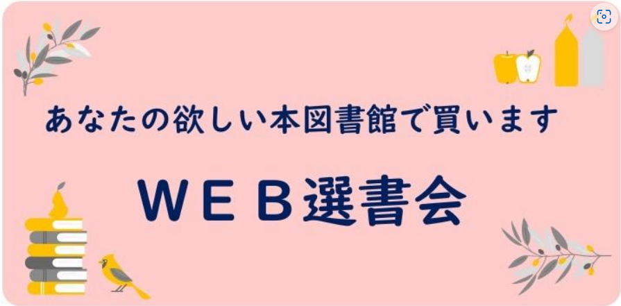 tcu_lib's tweet photo. あなたが欲しい本図書館で買います。
今週末まで！！ WEB選書会実施中！ こちらからお申込みください。→https://t.co/alLxu4Lein… #toshidai #tcu_lib #WEB選書会 https://t.co/xs911sJUZa