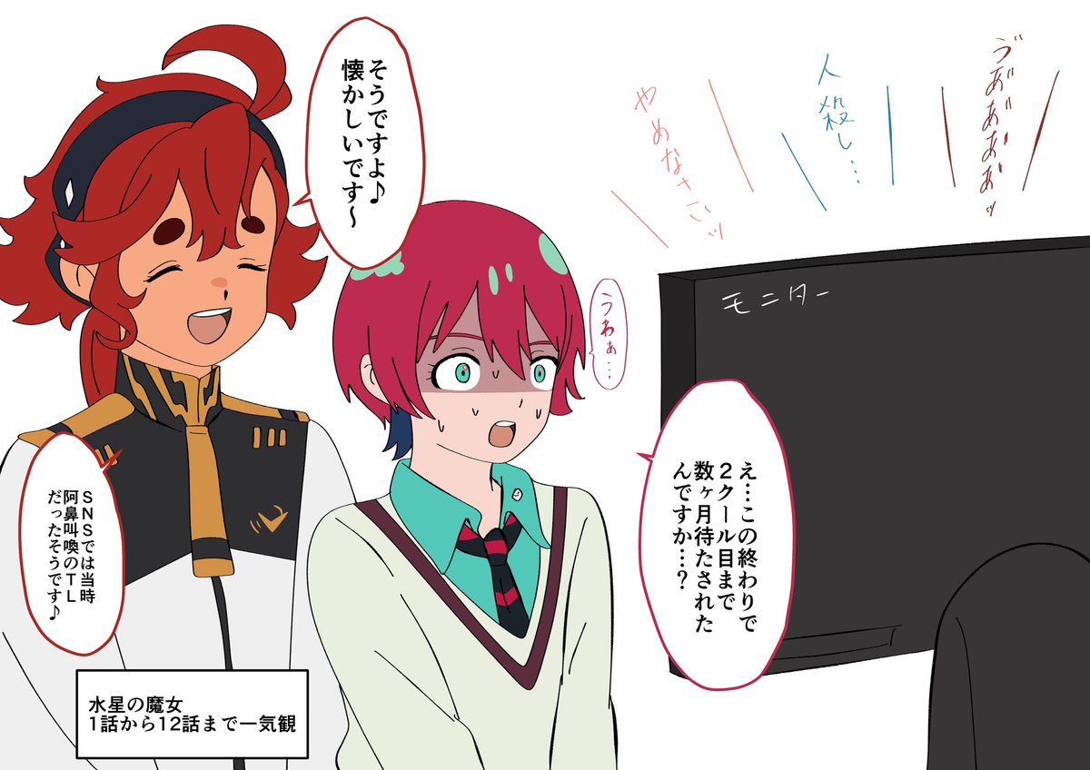 アマテさんに水星の魔女1クールを観せるスレッタ先輩 