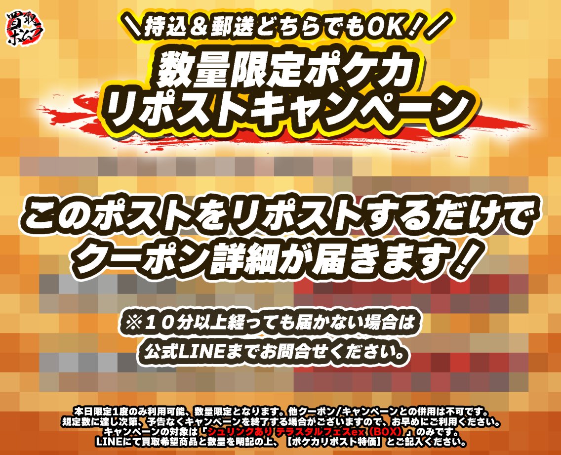 homuhomu_3150's tweet image. 🔥🔥Xリポスト限定特価開催🔥🔥

本日数量限定特価開催いたします！！

【🔥対象商品🔥】
”テラスタルフェスex(シュリンク有boxのみ)”

このポストをリポストで特価についてのクーポンコードが届きます！
※本日限定1度のみのご利用となります。

たくさんのお問い合わせお待ちしております！