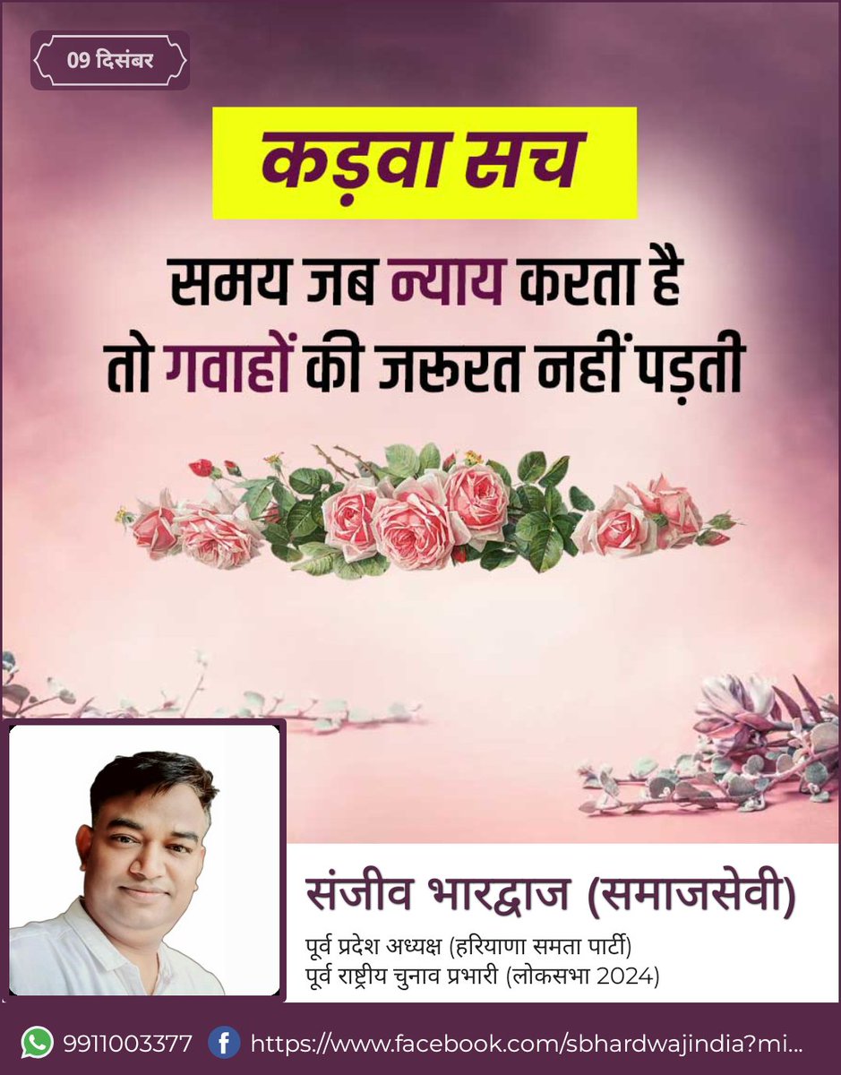 sbhardwajindia's tweet photo. वक्त से बड़ा कोई न्यायाधीश नहीं, समय सब को न्याय दिलाता है।
#truth #TrueStory #OMG #PoliticsLive #helevier 
#NYAY https://t.co/3IPCm2ofCg