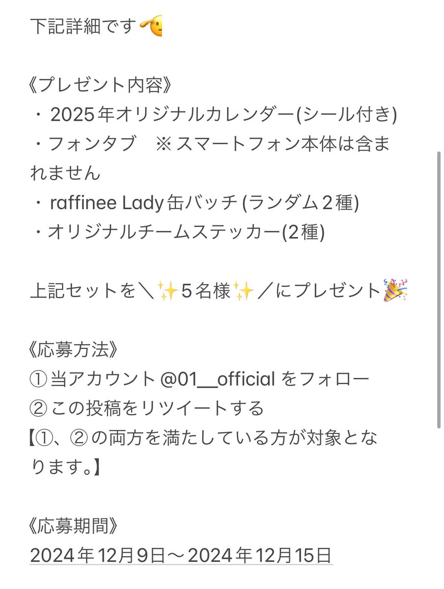 01__official's tweet photo. ＼今年もありがとう🐲プレゼント企画／

今シーズンの感謝の気持ちを込めて、スペシャルなプレゼント企画を開催します🎁✨

応募は簡単2ステップ‼︎
①このアカウントをフォロー
②このツイートをRT
応募期間は12/9〜12/15 迄！

ご応募お待ちしております！
詳細は画像をご覧ください⬇️ https://t.co/o6aJkpBMWO