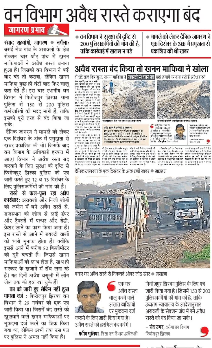 Khan_Mosam786's tweet photo. @cmohry किया इस मामले को संज्ञान में लिया जा सकता है!
@NayabSainiBJP 22अरब रुपए के हरियाणा के पहाड़ को खा गए अवैध खनन माफिया राजस्थान के सटे इलाकों के पहाड़ में सेंध किया!
इतनी कठोर ठोस कार्रवाई करने में सक्षम अबतक अधिकारी कवियों नहीं है!
@chinar_dr कहा है वन विभाग अधिकारी? https://t.co/QrRgd6lV34